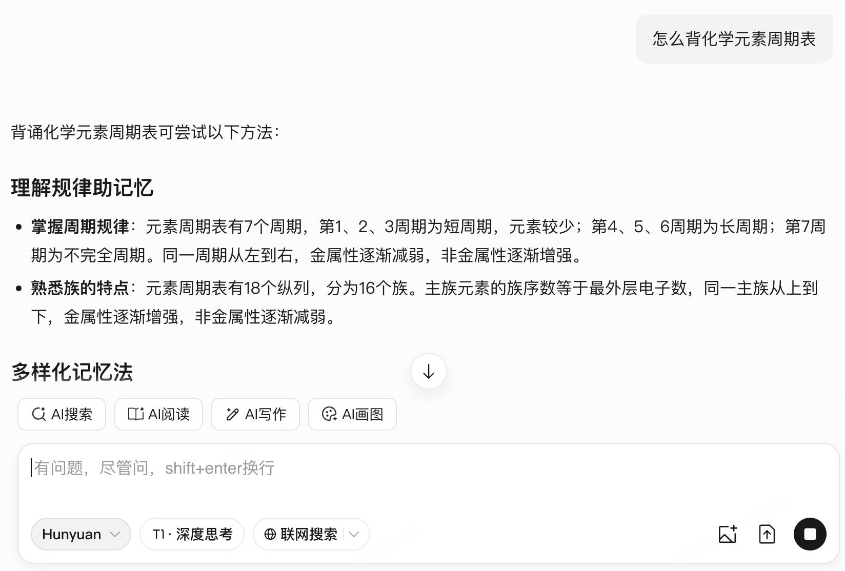 怎么背化学元素周期表