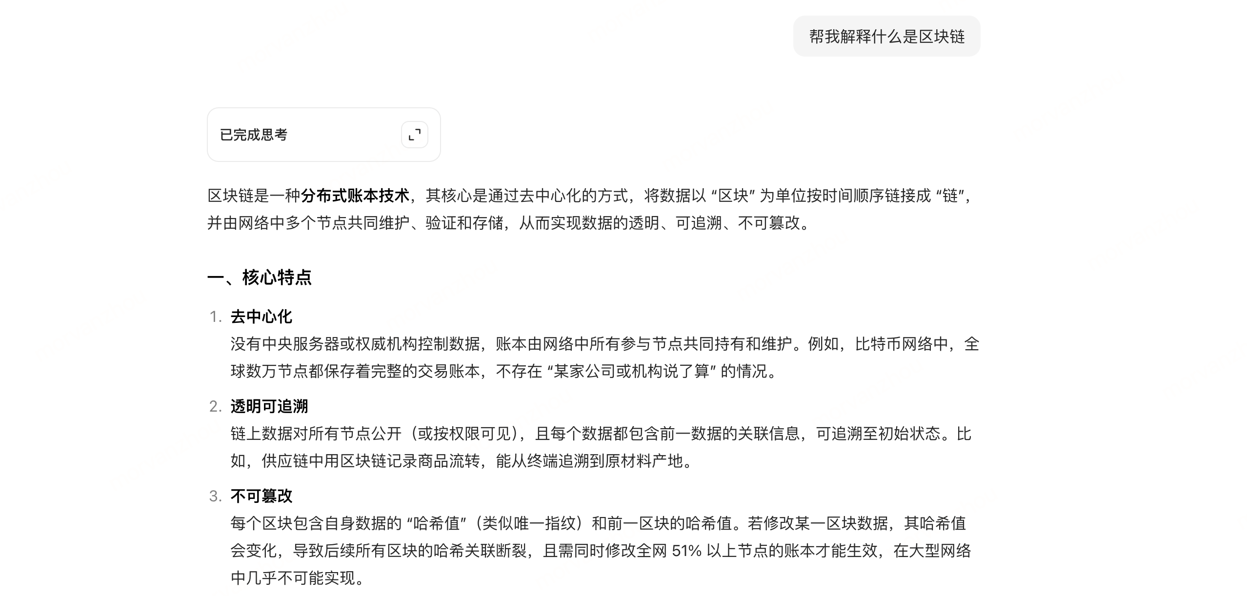 帮我解释什么是区块链