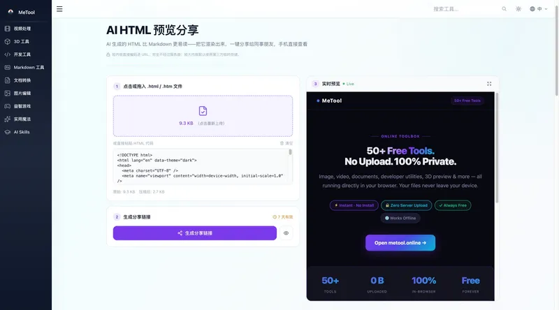 上线了两个分享工具：AI 生成的 HTML 和 Markdown，现在都能一键发给别人看了