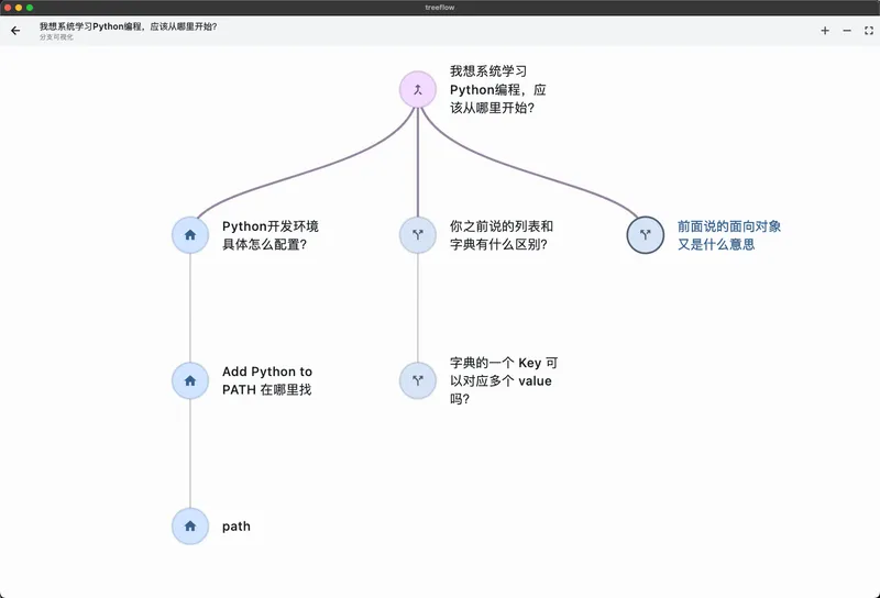 为什么要用分支聊天来学习