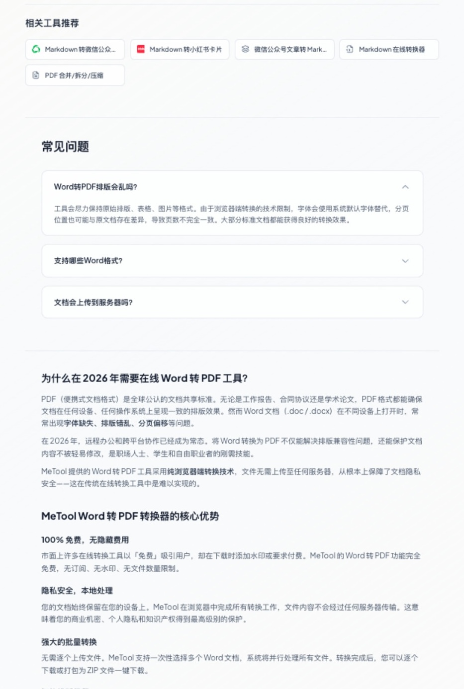 改版后:工具页底部注入了一篇完整的 GEO 文章