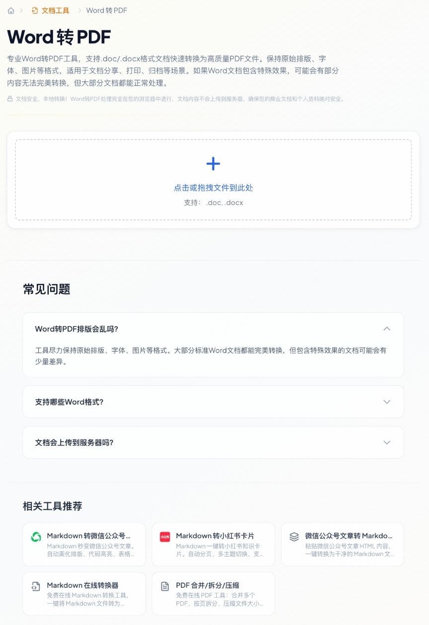 改版前:工具页底部只有 FAQ 和相关推荐,没有正文内容