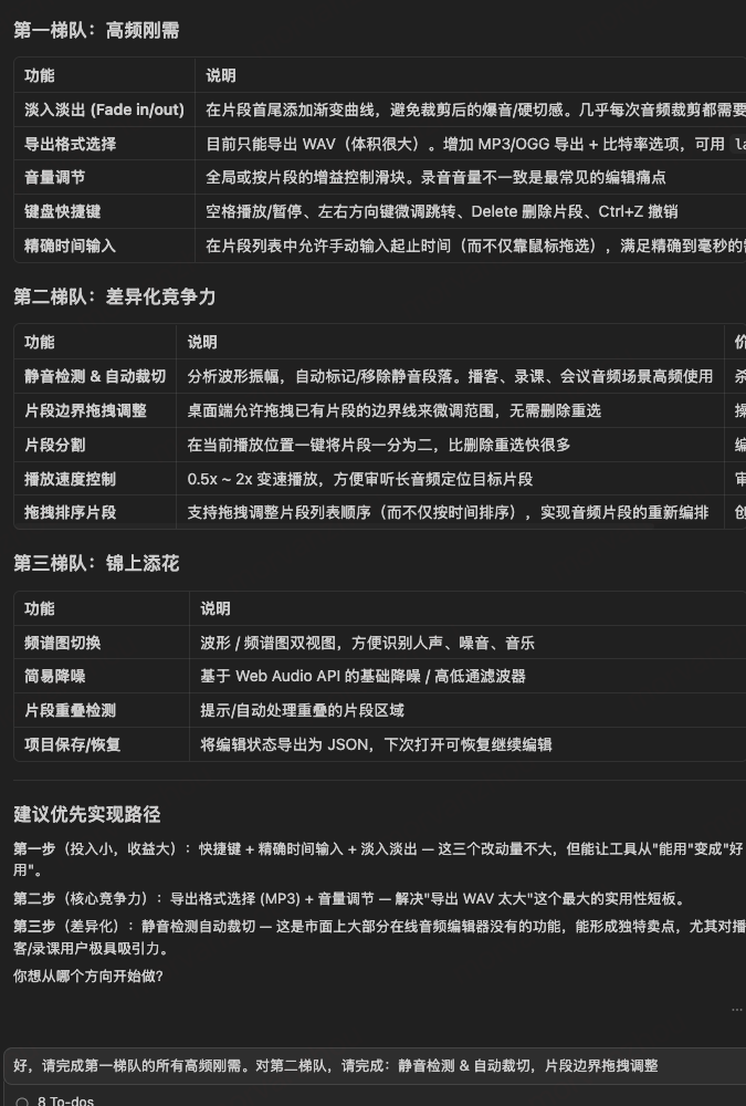 和 AI 一起规划音频编辑器的功能增强