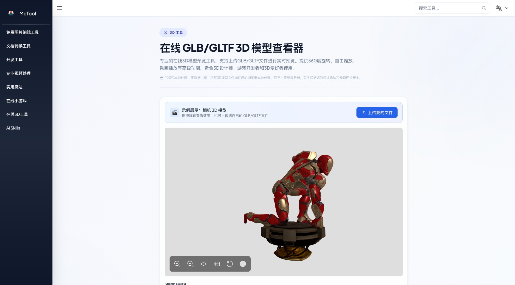 3D GLB 模型在线预览