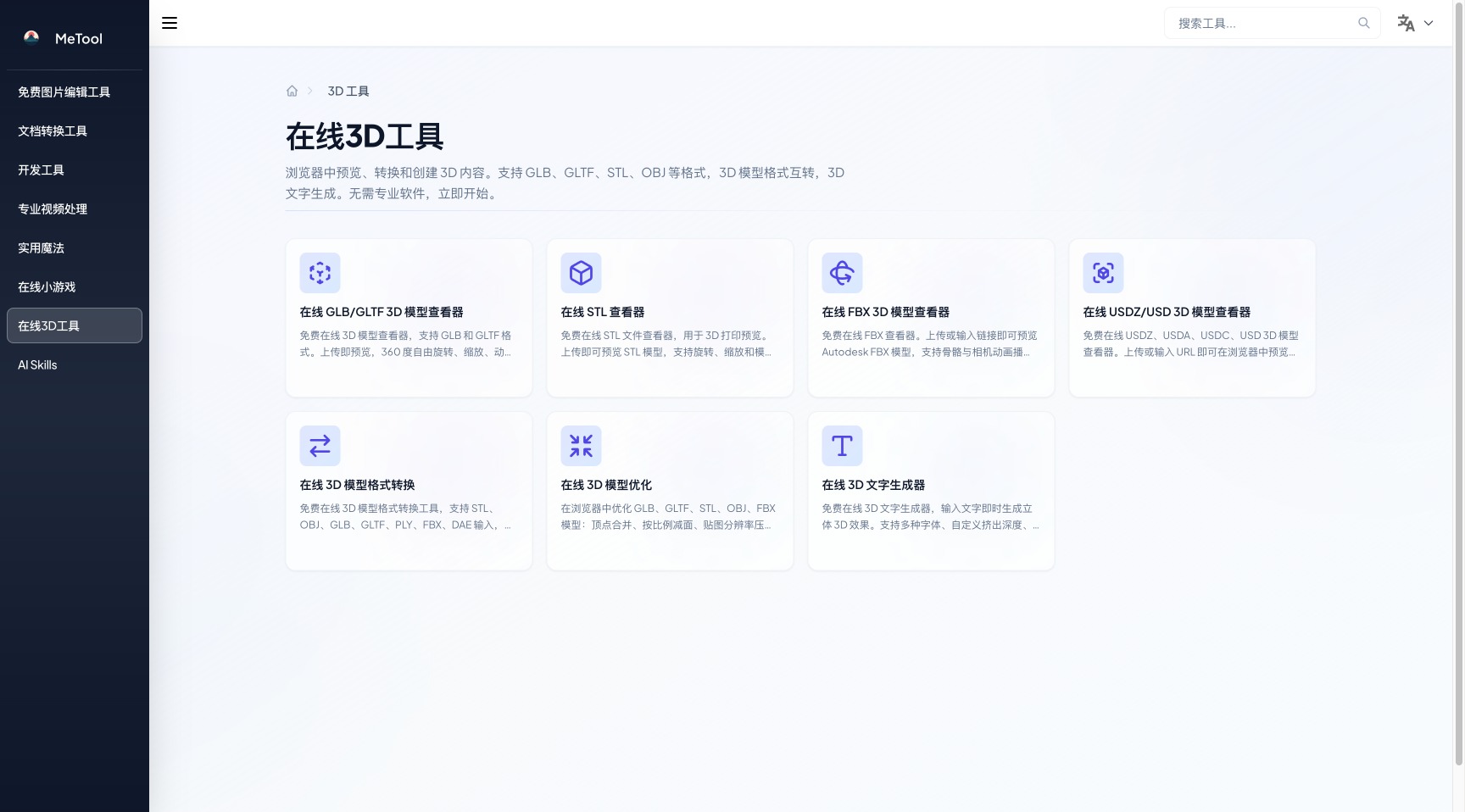 metool 的 3D 工具矩阵