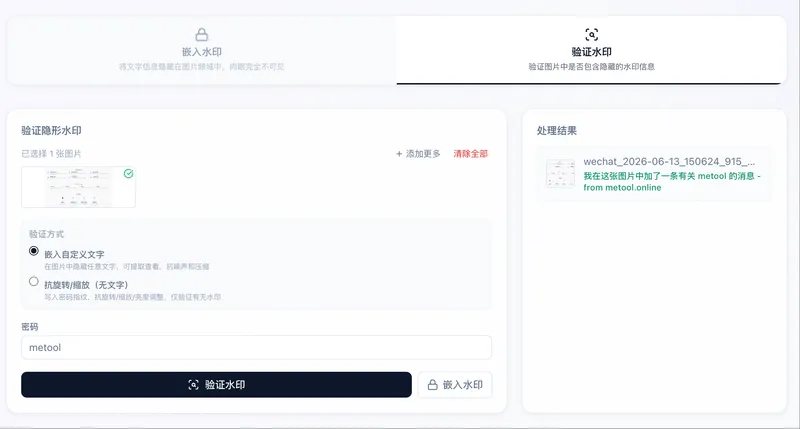 上线隐形水印工具：调研了六种方案后，选了一个诚实的折中方案