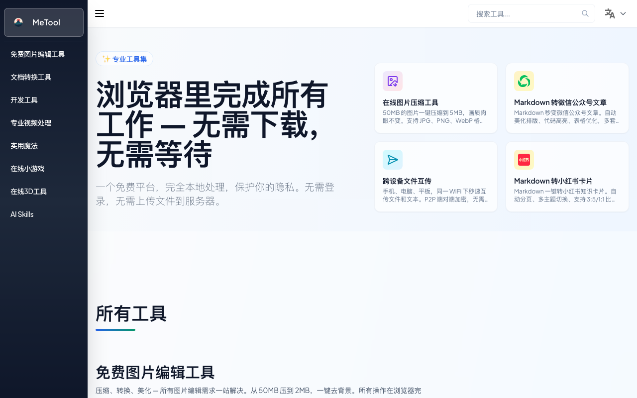 metool.online 首页