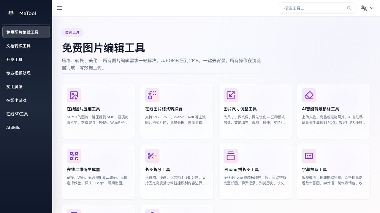 图片工具全家桶