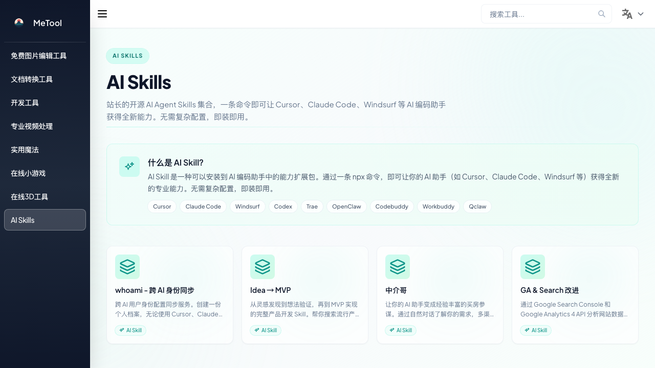 AI Skills 板块