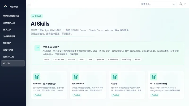 三天上线十几个开发者工具，还做了 AI Skills 板块