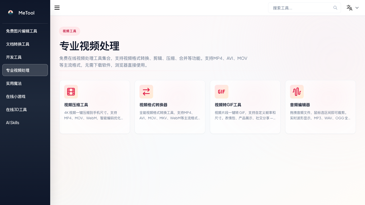 视频工具三件套