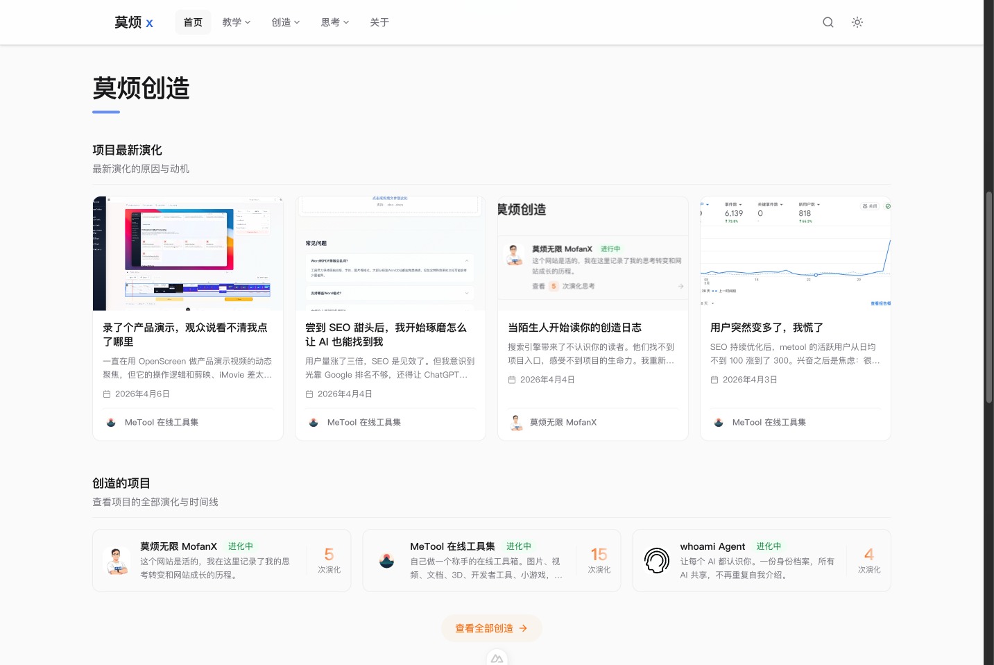 首页「莫烦创造」中的最新演化卡片与区块标题