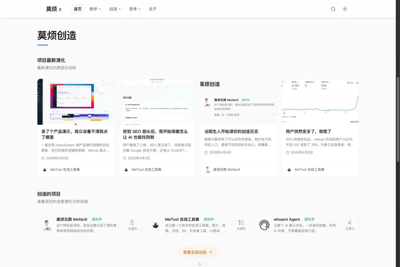 最新建造上首页，让回头客也看得见站点在变