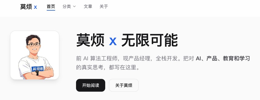 mofanx 旧版首页 — 只有分类文章一种内容形态